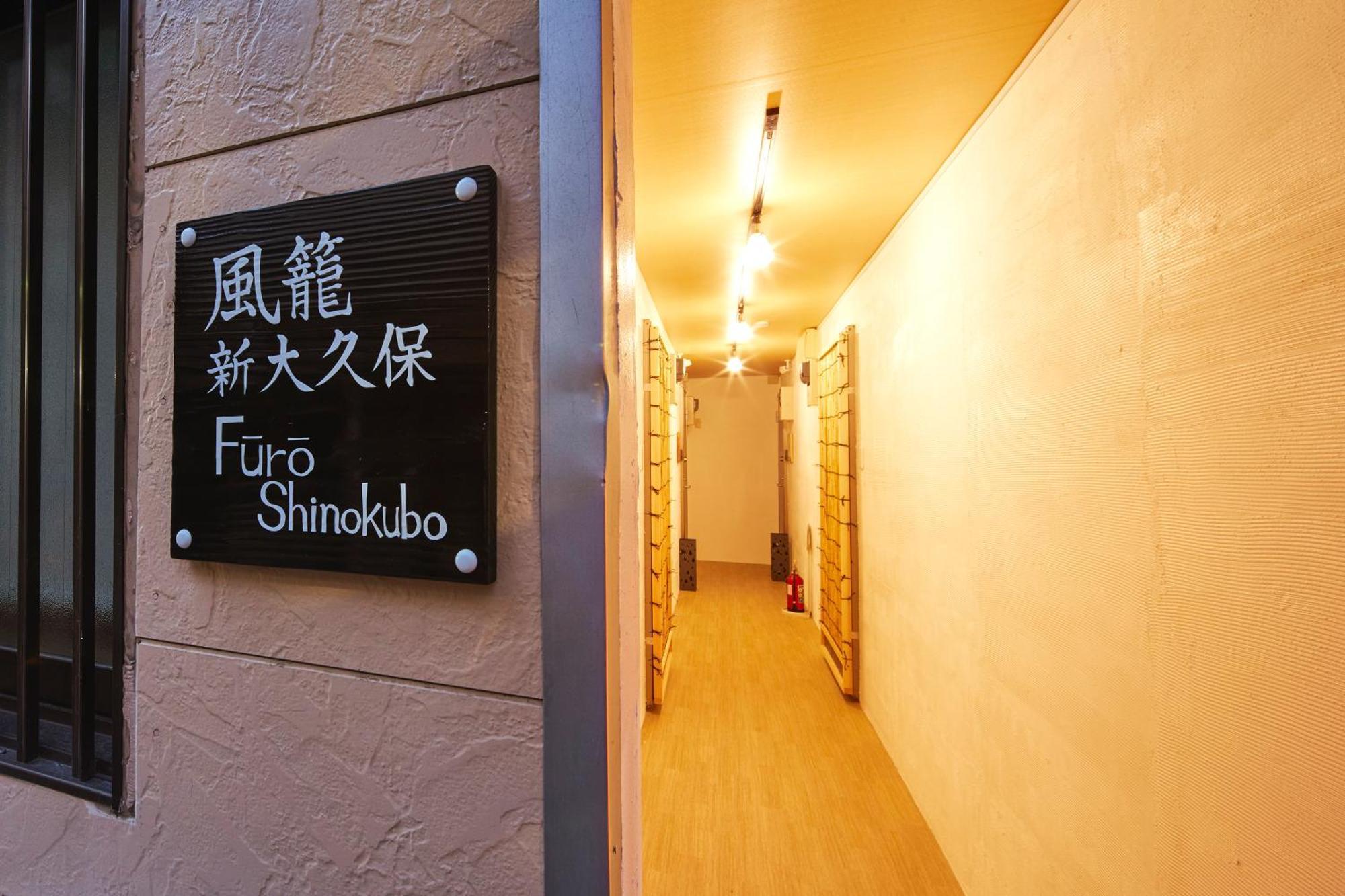 ふうろう Shinjuku Leilighet Tokyo Eksteriør bilde